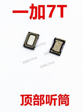 适用 oneplus7 一加7T听筒 HD1900 1+7t顶部喇叭扬声器手机振铃