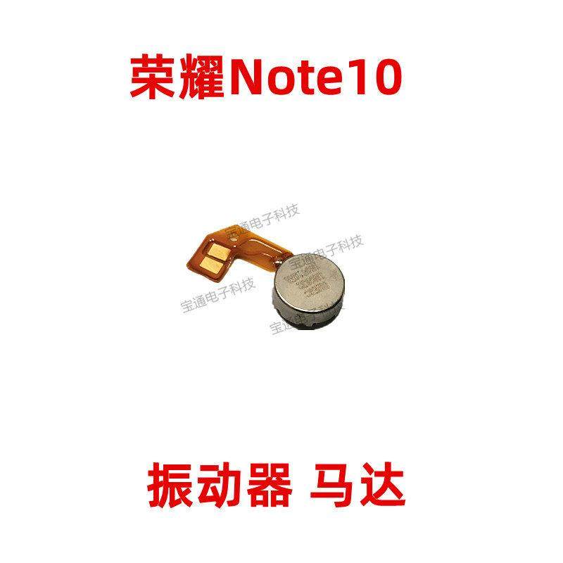 适用华为荣耀note10振动器排线RVL-AL09 手机 马达来 振动器 震子