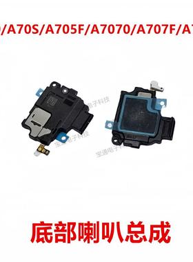 适用于 三星 A70 喇叭总成 A70S A705F A7070 A707F A7050 扬声器