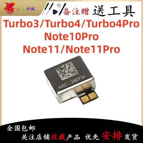 适用红米Turbo3 Turbo4/Pro Note10Pro Note11/Pro震动马达振动器
