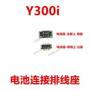 适用于vivo Y300i 电池座触片 主板尾插内联座子