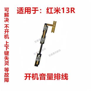 适用于红米13R 手机音量排线电源按键 开机排线 侧键开关
