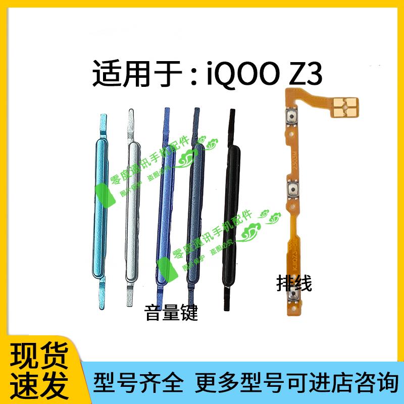 适用于VIVO iQ00Z3开机排线IQOO Z3音量上下侧键开机按键开关电源