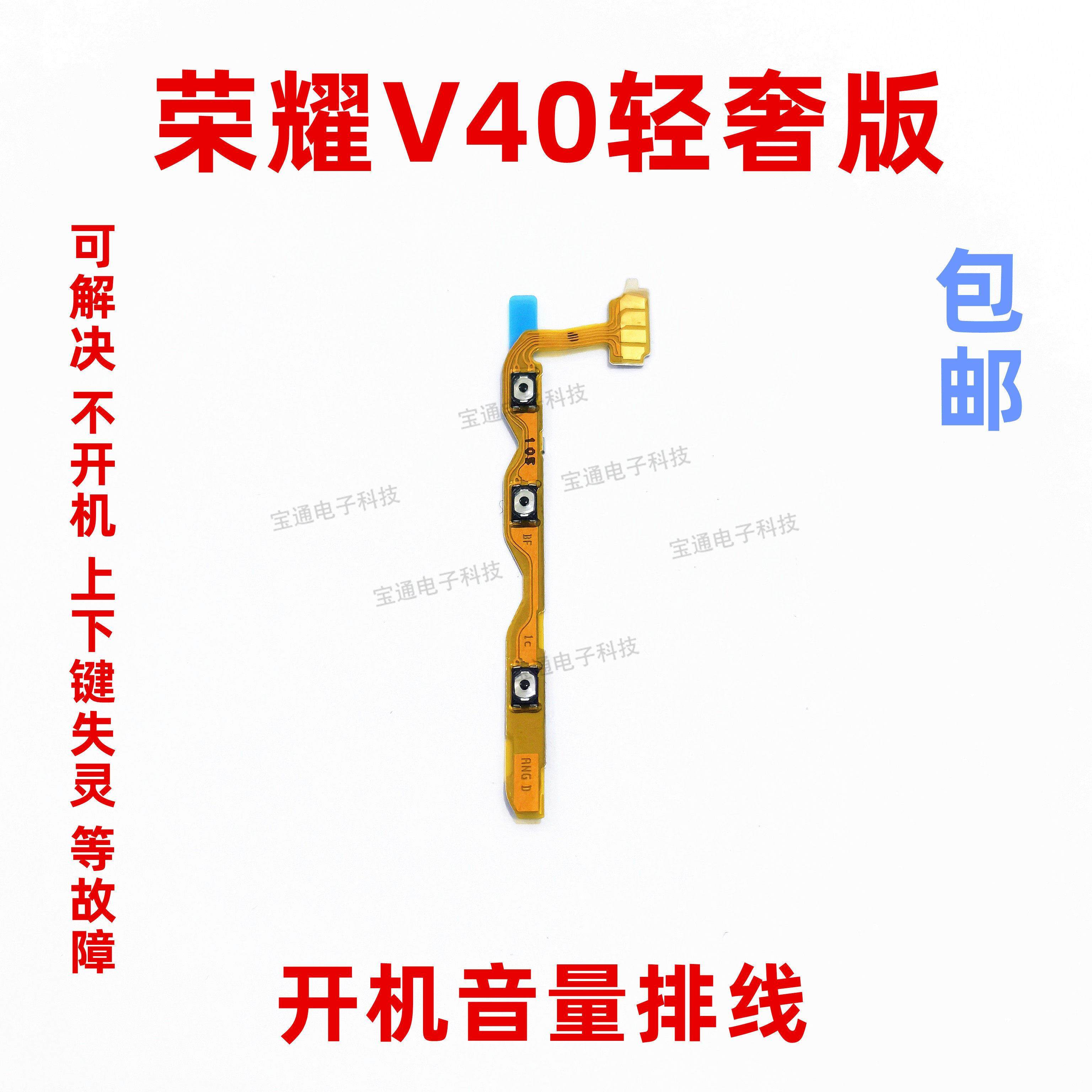 适用华为荣耀V40轻奢版开机排线 侧键 开关 ALA-AN70手机音量排线