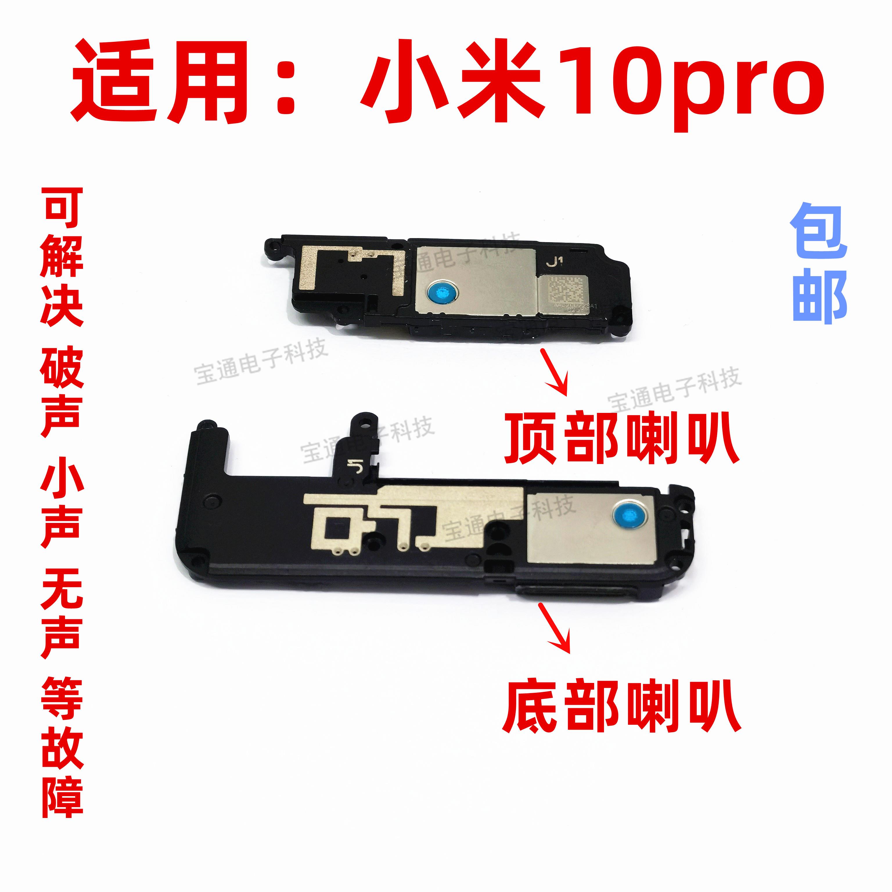 适用于小米10Pro喇叭总成 米10Pro外放扬声器 手机振铃 响铃模块