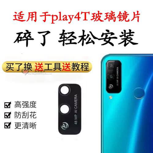 适用荣耀play4T置摄像头玻璃镜片 Play4Tpro镜面盖 照相机镜面