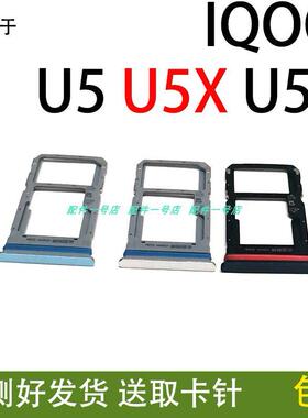 适用于vivo iqoo U5卡托卡槽 iQOOU5x卡拖手机sim插卡 IQOO U5e
