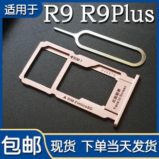 适用于OPPO r9m R9plus卡托卡槽oppor9 km手机卡座卡套卡拖