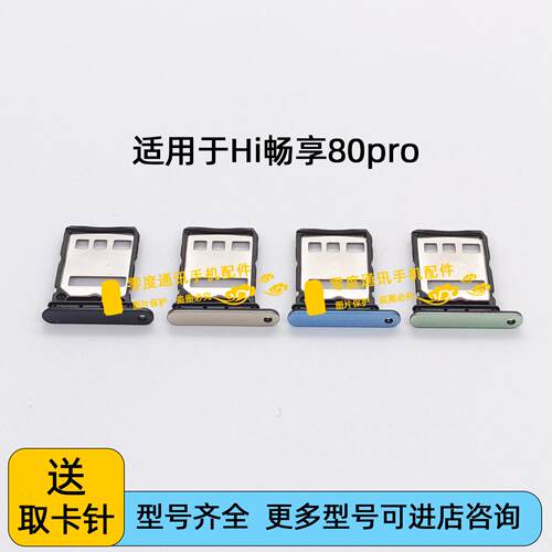 适用于华为hi畅享80Pro卡槽卡托 插卡卡拖 手机sim卡座 卡套卡架