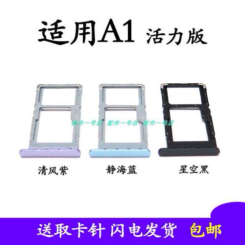 适用于OPPO A1活力版卡托卡槽卡座 A1活力版 卡套 手机SIM卡卡拖