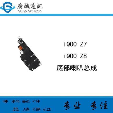 适用于vivo iQ00 Z7喇叭 iQoo Z8手机扬声器振铃响铃总成免提听筒