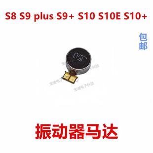 适用三星S8 S9 plus S9+ S10 S10E S10+震动器 振子马达 振动器