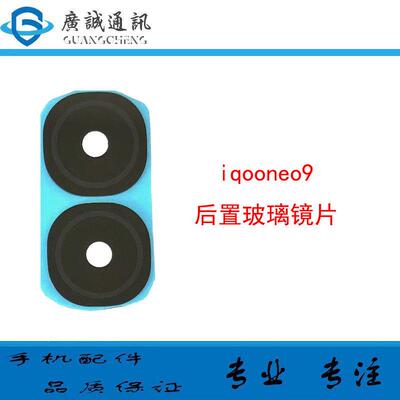 适用於vivo iQOOneo9後置摄像头镜面 iqooneo9pro 镜头镜片玻璃盖