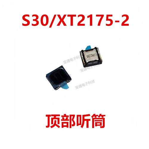 适用于摩托罗拉edge S30 听筒排线 XT2175-2 听筒 手机喇叭受话器