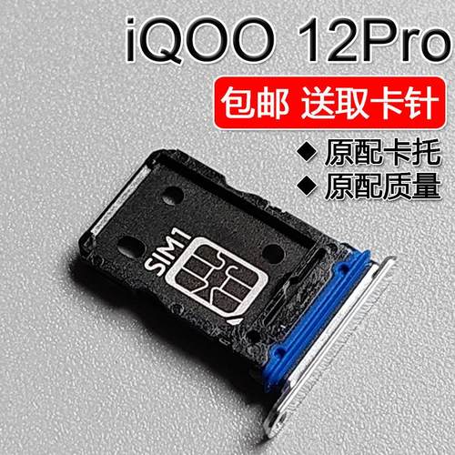 适用于VIVO iQOO 12Pro 卡托卡槽 iqoo12pro 手机SIM插卡座卡拖