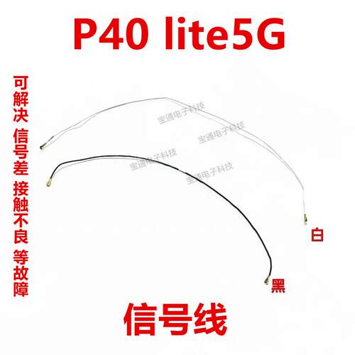 适用华为P40 lite 5G天线CDY-NX9A尾插小板连接主板信号同轴线