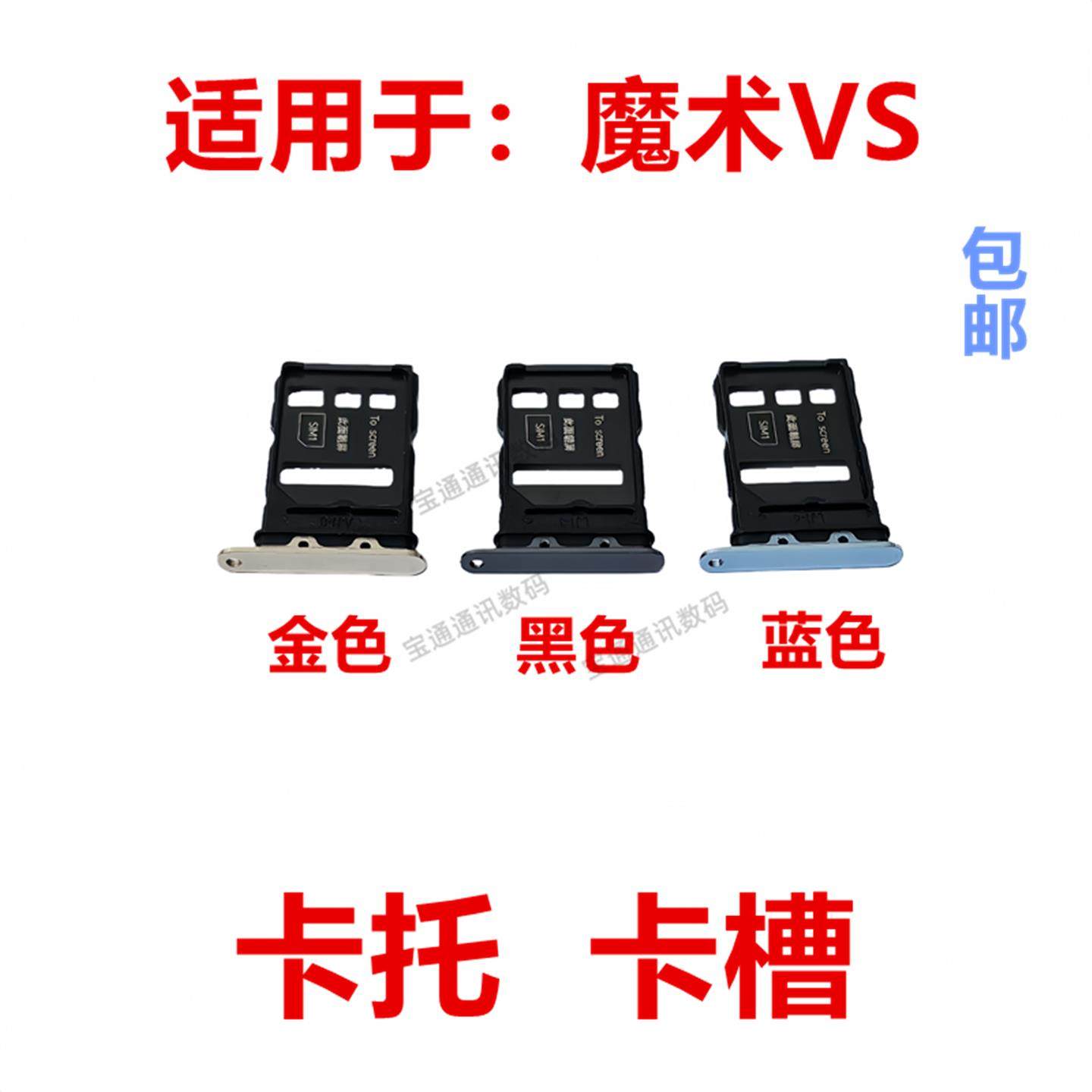 适用于荣耀 魔术VS 卡托 卡槽 卡架子手机sim插卡拖FLC-AN00,3C数码配件,手机零部件,淘宝优惠券,粉丝福利购,淘宝优惠卷