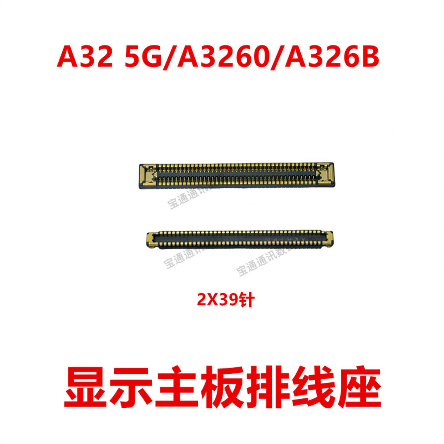 适用于三星A32 5G/A3260/A326B 屏幕总成显示座 显示屏内联座
