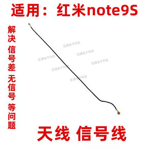 适用于红米note9S天线讯号线同轴线 手机讯号连接线射频线
