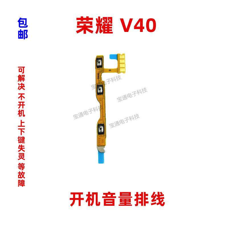适用于华为荣耀V40开机排线侧键开关YOK-AN10 V40手机音量排线