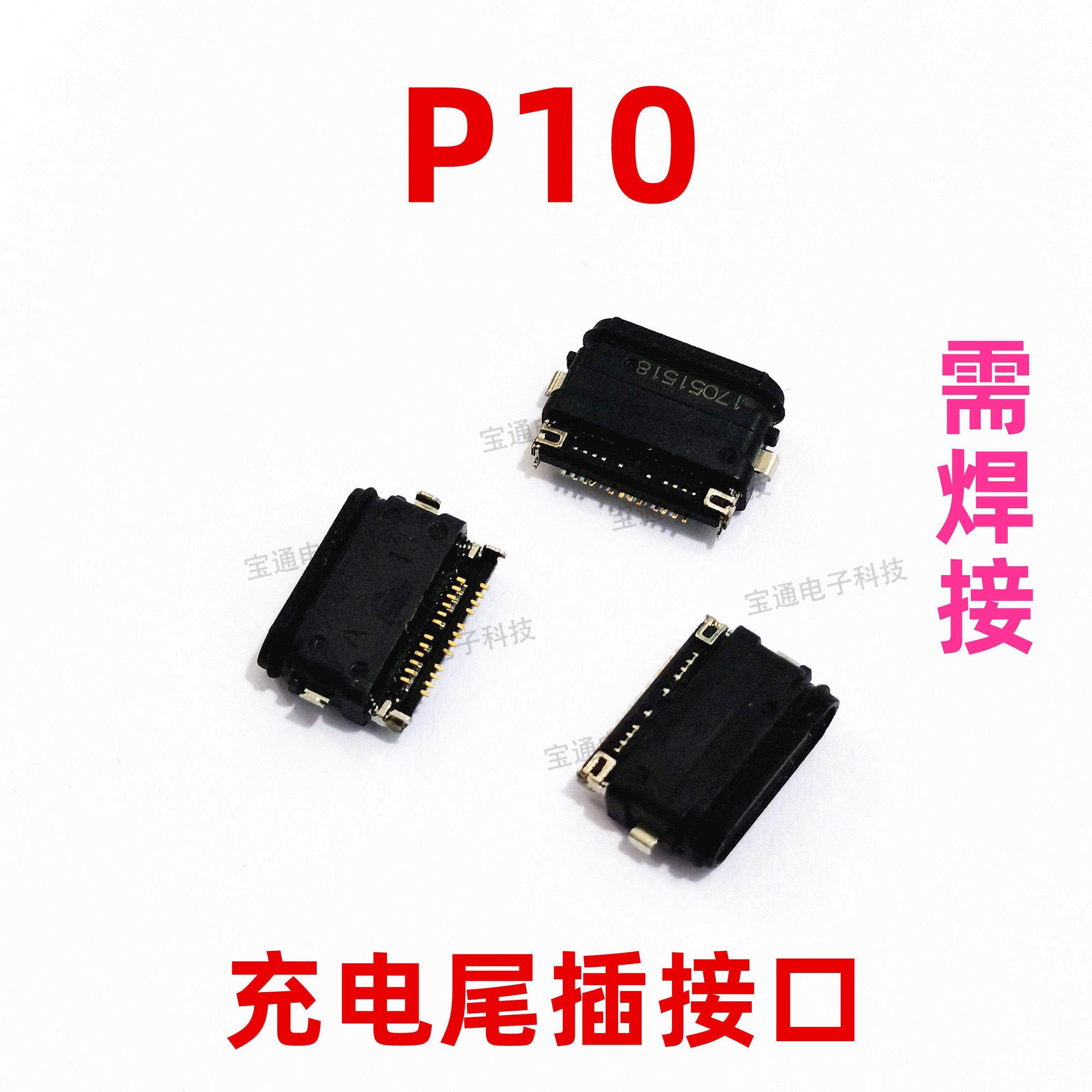 适用华为P10手机充电尾插接口 原装小板USB快充口VTR-AL00,3C数码配件,手机零部件,淘宝优惠券,粉丝福利购,淘宝优惠卷