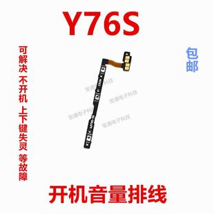 适用VIVO Y76S开机排线VIVOY76S音量键手机开关键电源IA侧键排线