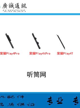适用於华为 荣耀play4t 4tpro 4pro 畅享20 nova5z 听筒网 防尘网
