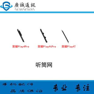 适用於华为 荣耀play4t 4tpro 4pro 畅享20 nova5z 听筒网 防尘网