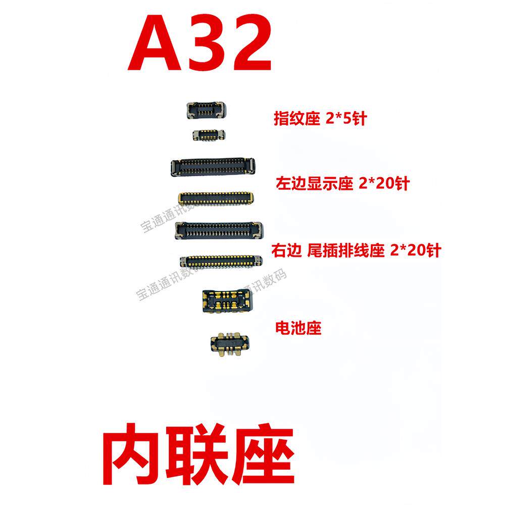 适用于OPPO A32 屏幕总成显示座 电池尾插主板排线内联座子