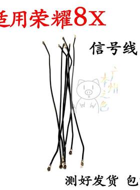 适用华为荣耀8X天线信号 JSN-AL00连接同轴线小板连接主板信号线