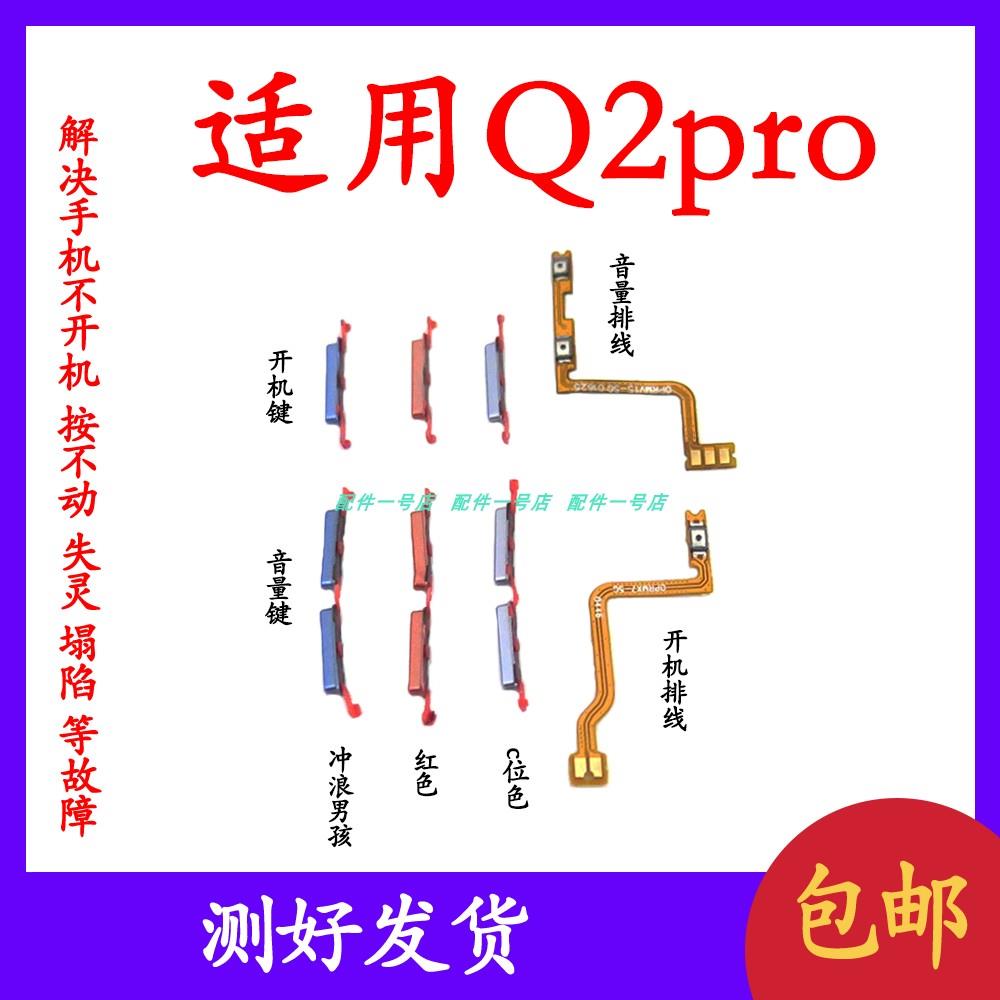 适用于真我realme Q2pro开机键音量键排线RMX2173按键锁屏键电源