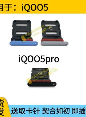 适用于vivo iQOO5 IQOO5PRO卡托卡槽V2024A V2025A卡座插卡卡套