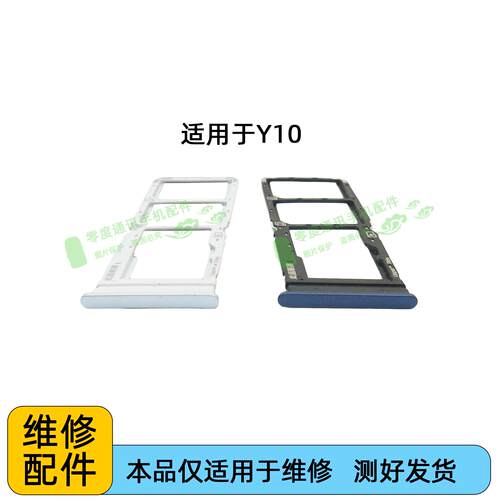 适用于vivo Y10 t1版 t2版卡槽卡托 V2140A手机装SIM卡插卡座卡套
