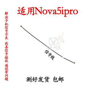 适用华为nova5ipro天线 5i Pro手机尾插送话器小板连接主板信号线