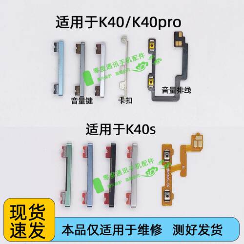 适用于红米K40 K40pro K40S按键音量键排线加减侧键声音按钮边键