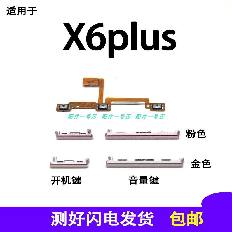 适用VIVO x6plus 开机音量排线开机键音量键 上下键侧键