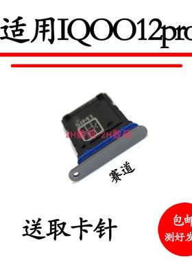 适用于VIVO iQOO12Pro卡托卡槽卡拖卡套手机sim插卡卡座iQOO12PRO