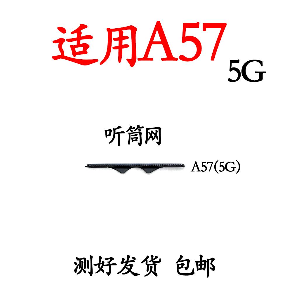 适用于OPPO A57 手机听筒网 金属网 铁网 防尘网