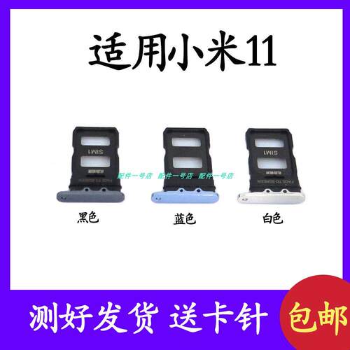 适用小米11卡托小米11卡座小米11卡座卡槽Mi 11卡托卡拖