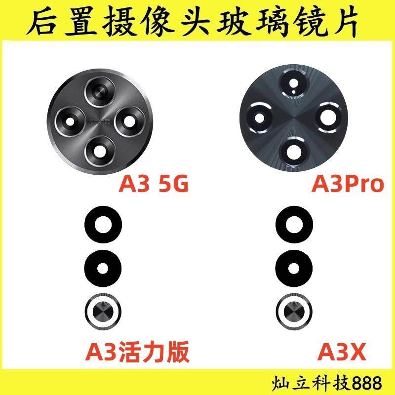 适用OPPO A3 A3Pro A3X A3活力版 A3i/Plus 后置摄像头玻璃镜片,3C数码配件,手机零部件,淘宝优惠券,粉丝福利购,淘宝优惠卷