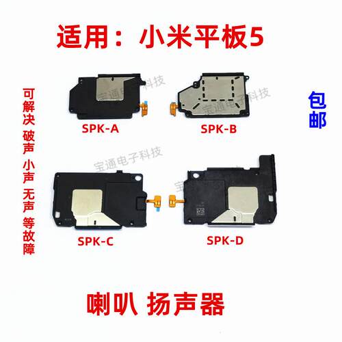 适用于小米平板5喇叭振铃扬声器外放 响铃总成 M2105K81C 5代