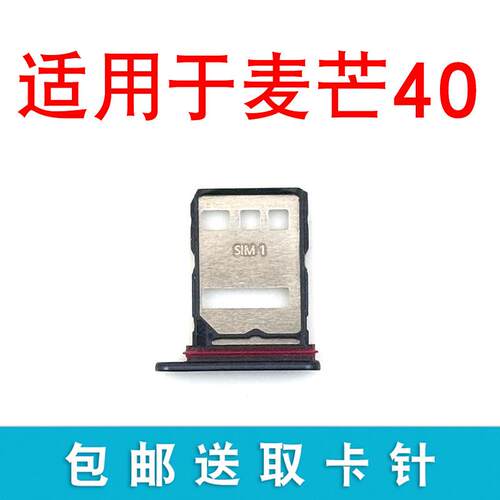 适用于华为麦芒40卡托卡槽 插卡卡拖 麦芒40手机sim卡座卡套卡架