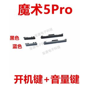 开机键音量键手机侧键电源键开关键PGT 适用于荣耀Magic5Pro AN10