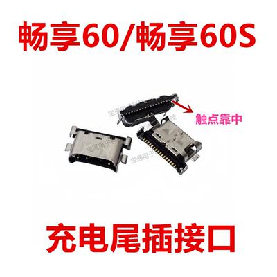 适用于华为畅享60充电尾插接口 畅享60S type-c小板手机USB快充口