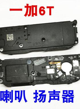 适用 oneplus6 一加6t喇叭总成 1+6t扬声器 振铃 响铃 一加六喇叭