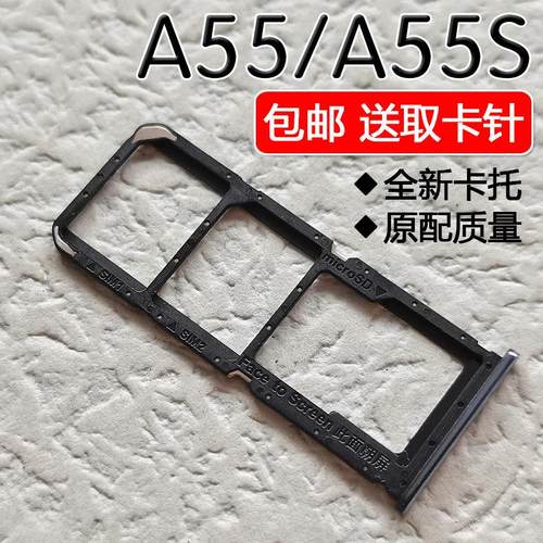 适用OPPO A55 5G 卡托卡槽 oppoa55s手机SIM插卡座卡拖卡套卡架子