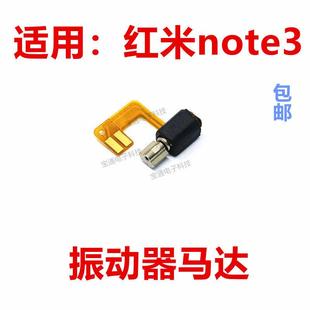 适用于红米note3振动器排线 手机振子马达震动器震动排线