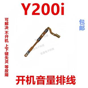 手机开关键电源侧键排线 音量键 适用于VIVO Y200i开机排线