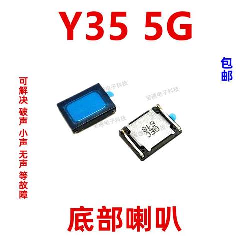 适用于vivo Y35喇叭 Y35 5G 手机扬声器振铃响铃总成 免提听筒