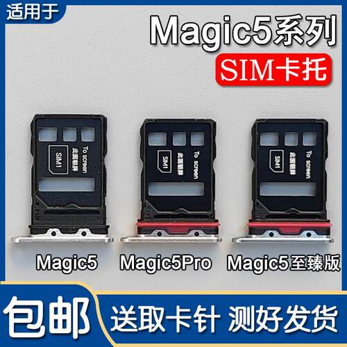 适用华为荣耀Magic5/5Pro/5至臻版 卡托卡槽 魔术5 SIM插卡座卡套